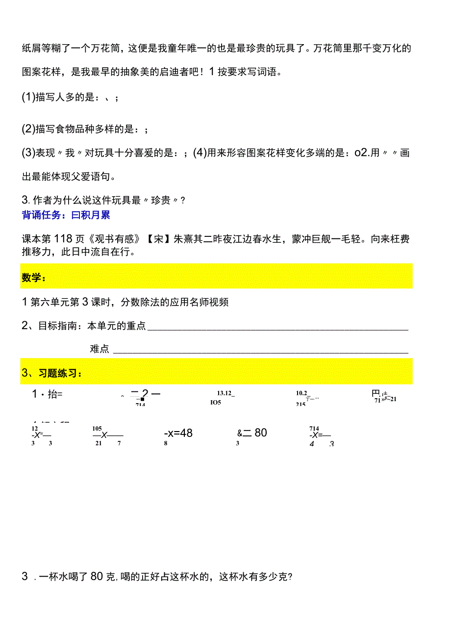 2023暑假五年级上册五四制自学计划第十九天.docx_第2页