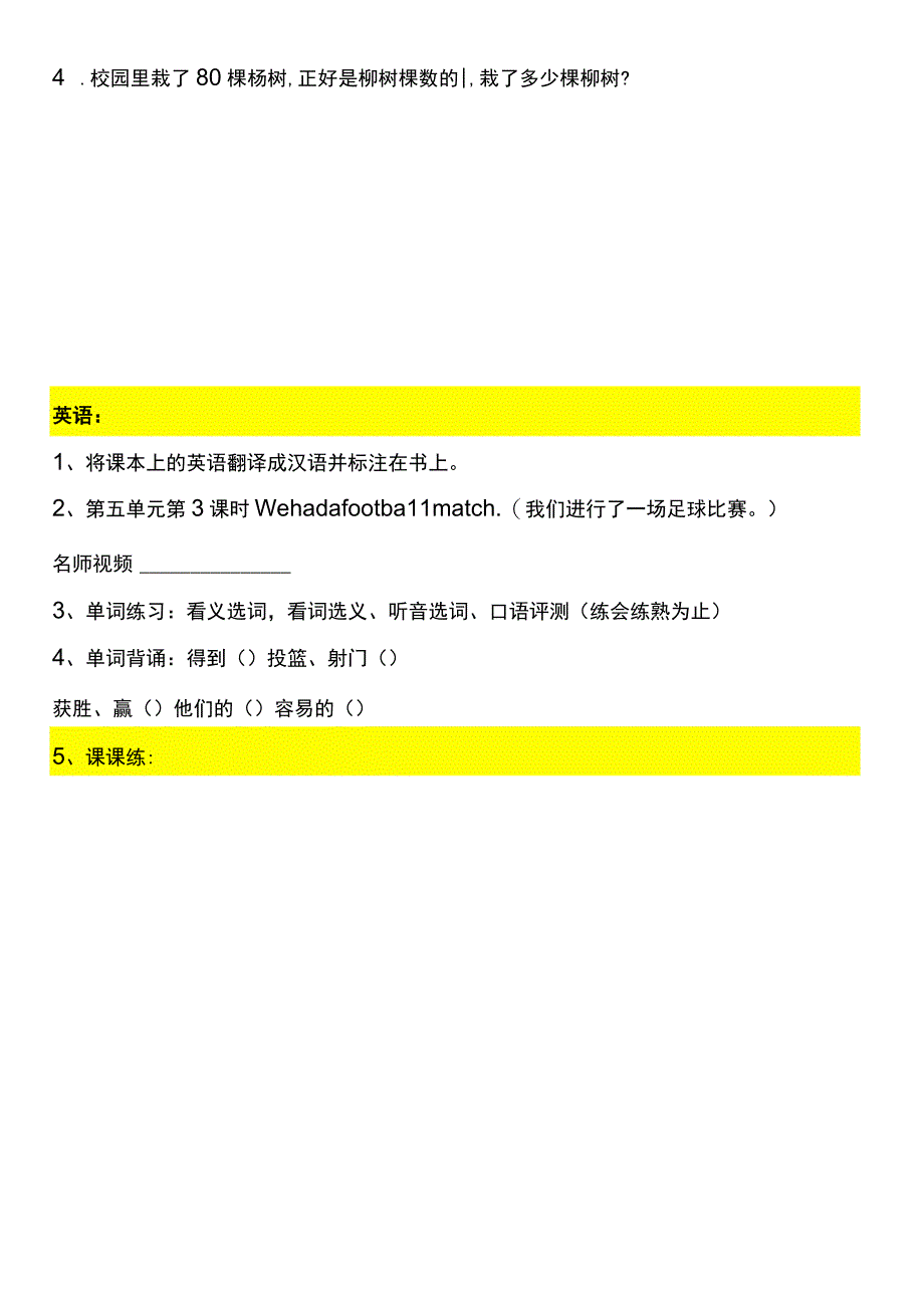 2023暑假五年级上册五四制自学计划第十九天.docx_第3页