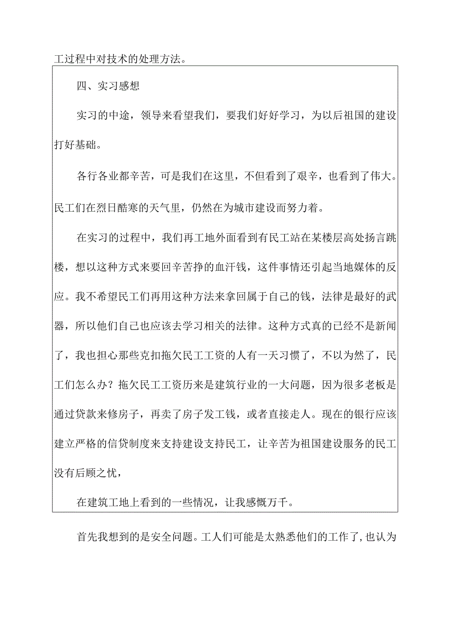 2023毕业生实习报告6篇.docx_第2页