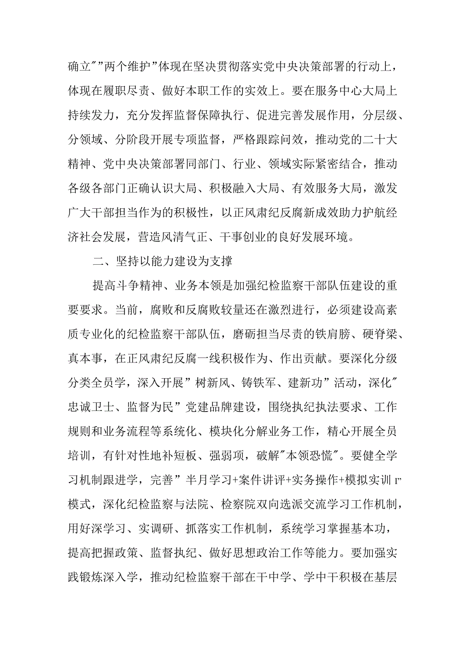 2023年纪检监察干部队伍教育整顿心得体会及研讨发言材料精选四篇.docx_第2页