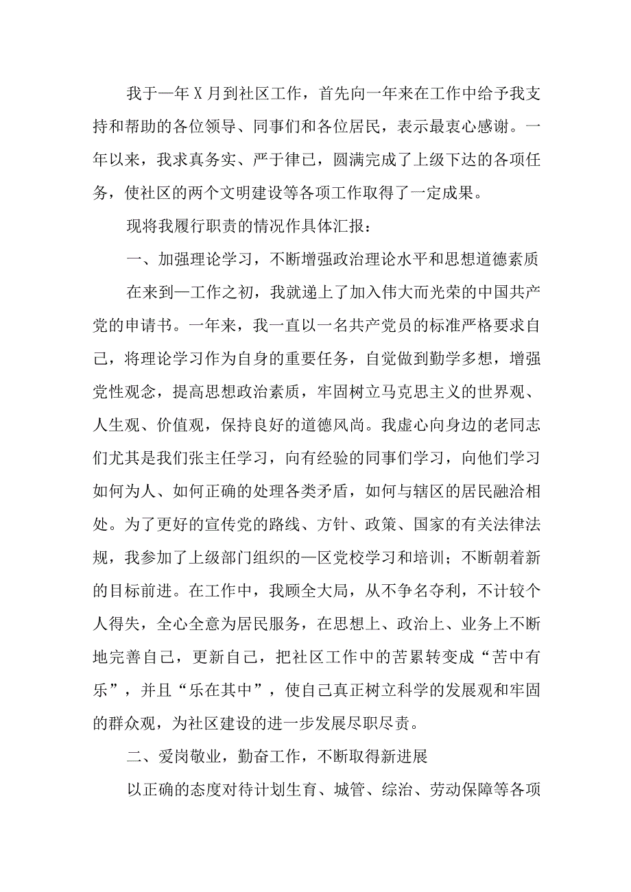 2023年社区居委会个人述职报告.docx_第3页