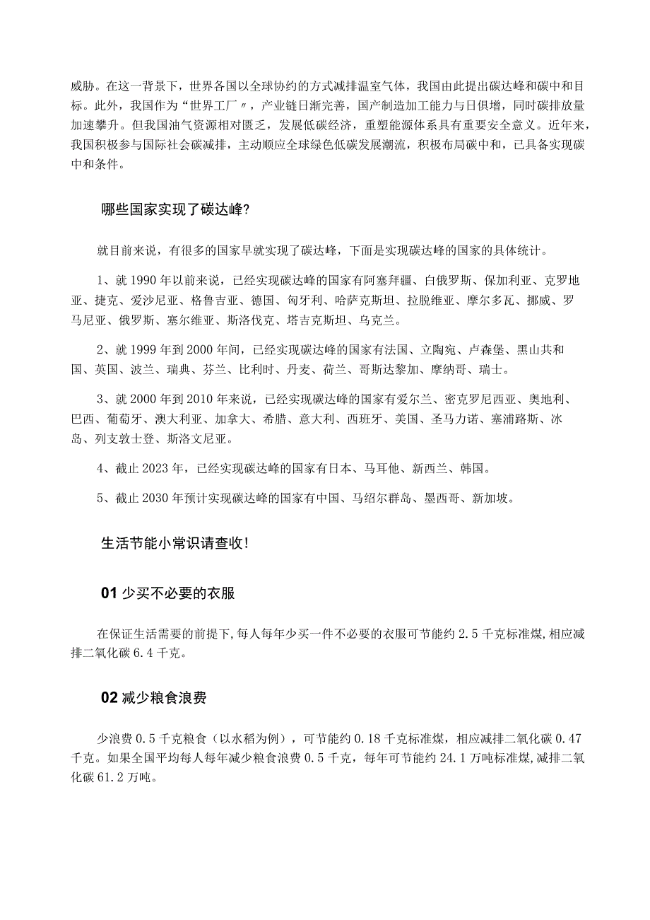 2023年节能宣传周宣传资料绿色低碳生活宣传资料.docx_第2页