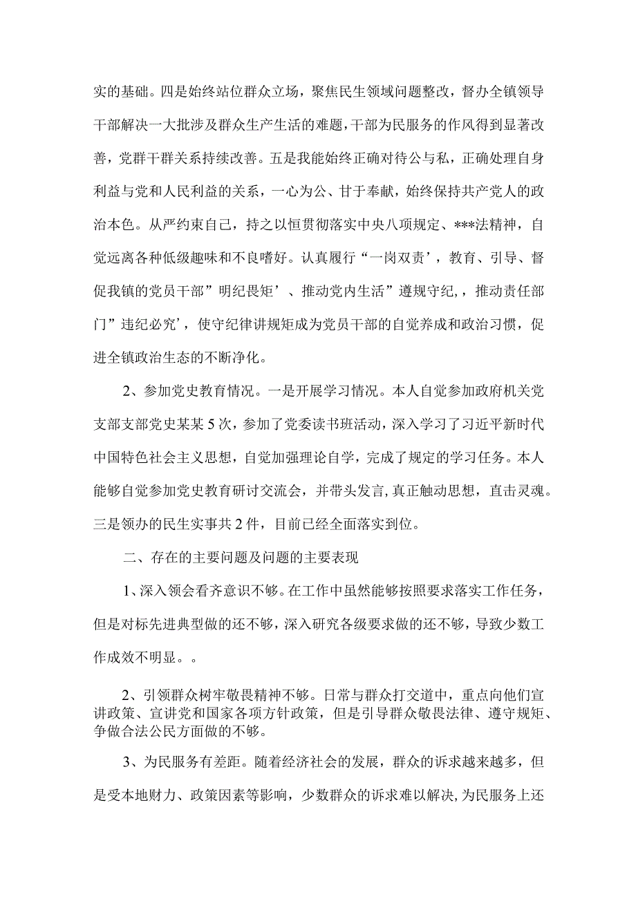 2023度党史学习教育民主生活会领导剖析材料范文(精选6篇).docx_第2页