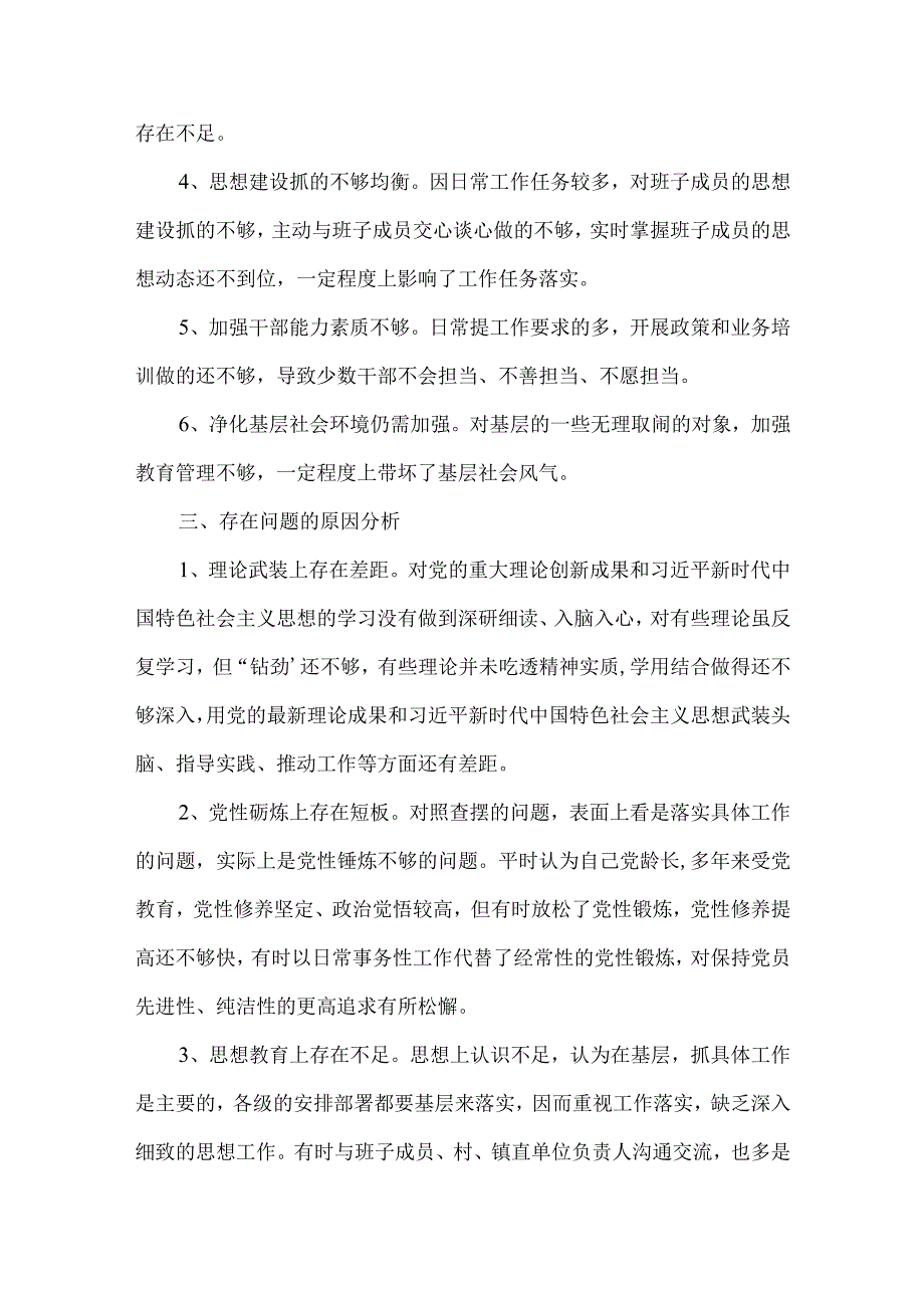 2023度党史学习教育民主生活会领导剖析材料范文(精选6篇).docx_第3页