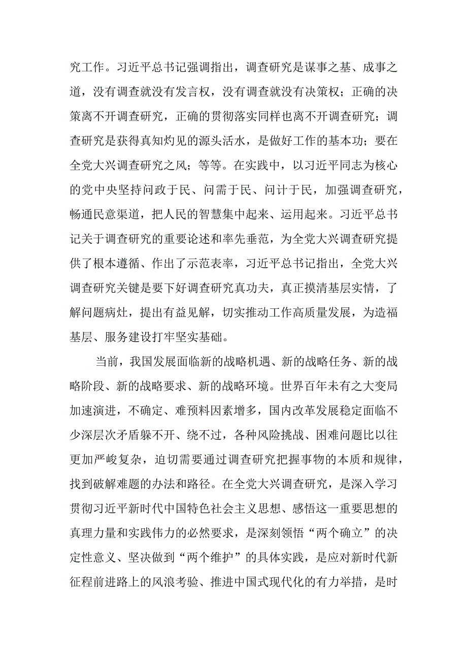 2023年调查研究党课：党员干部要练就调查研究的硬功夫.docx_第2页