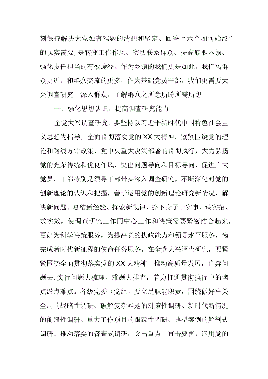 2023年调查研究党课：党员干部要练就调查研究的硬功夫.docx_第3页