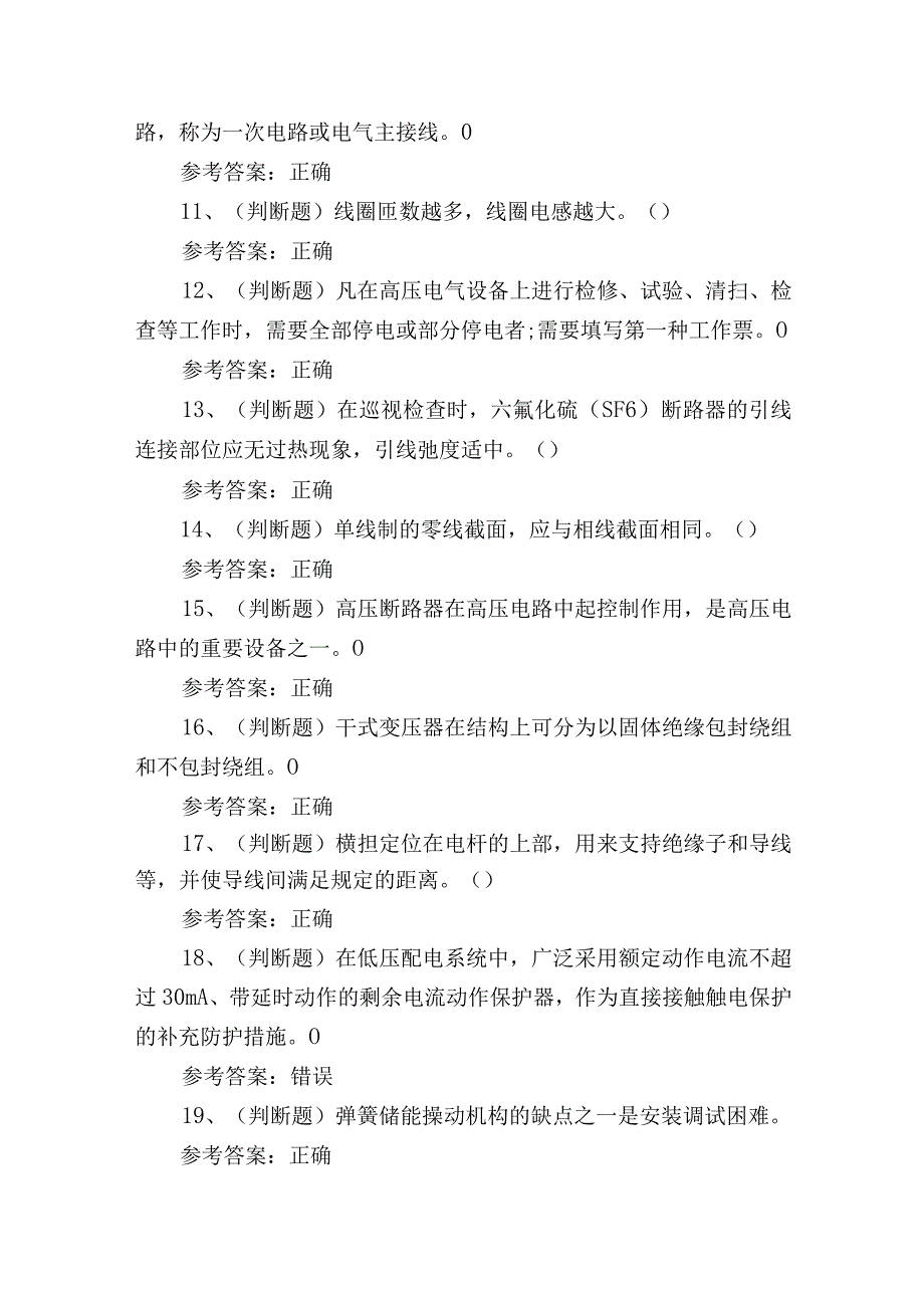 2023年高压电工证理论培训考试练习题4.docx_第2页