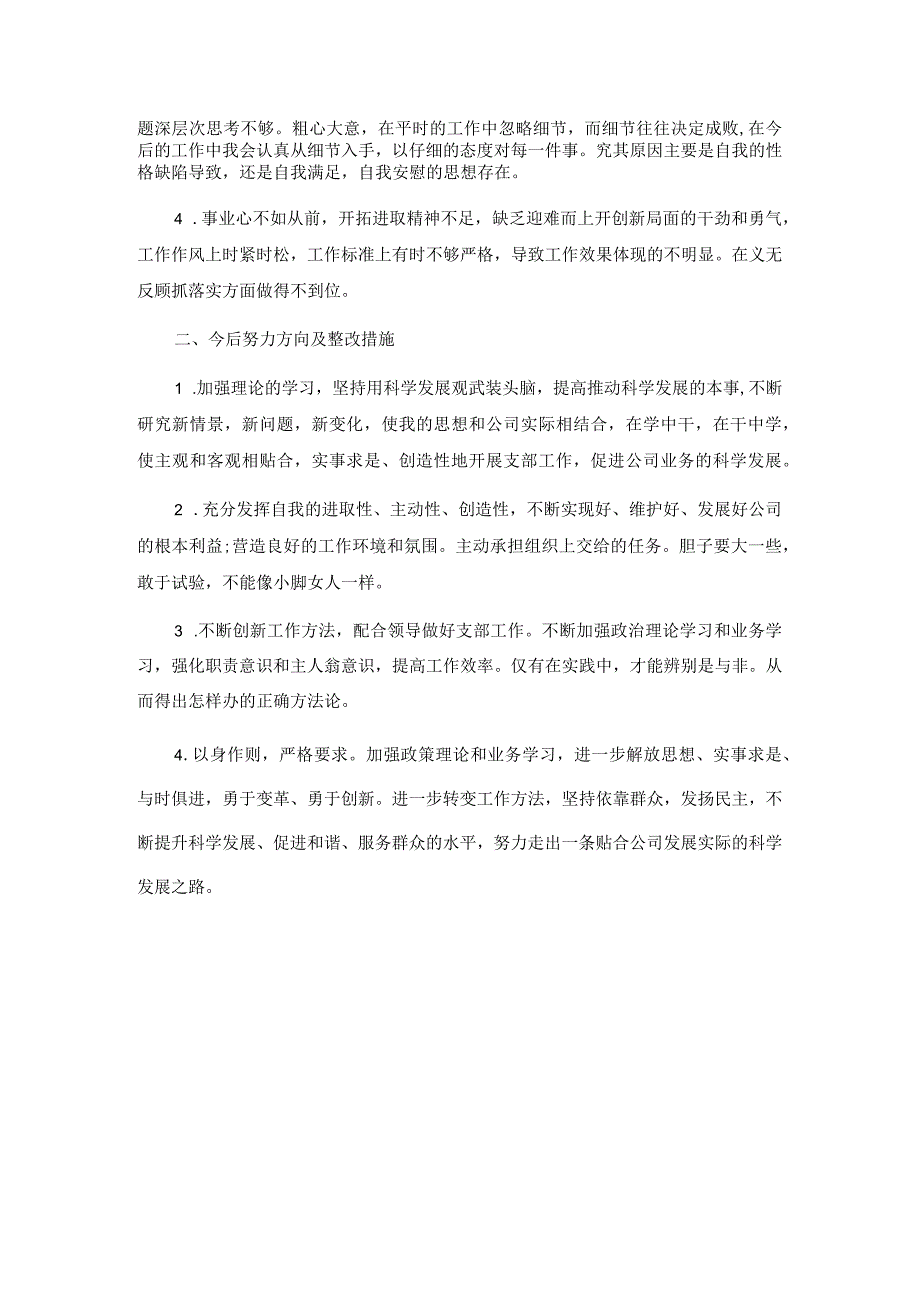 2023年组织生活会批评他人与自我批评五篇.docx_第2页