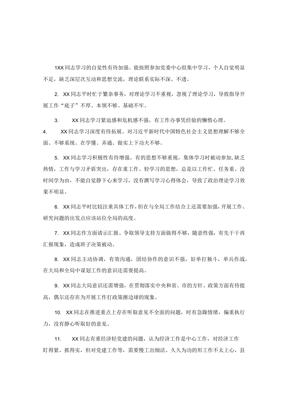 2023年组织生活会批评他人与自我批评五篇.docx_第3页