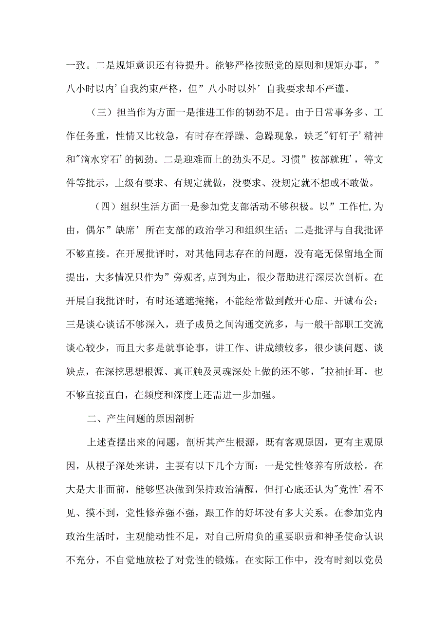 2023度专题组织生活会个人对照检查材料范文(通用3篇).docx_第2页