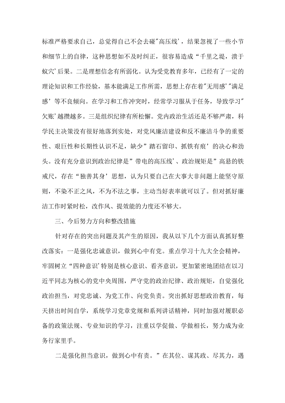 2023度专题组织生活会个人对照检查材料范文(通用3篇).docx_第3页