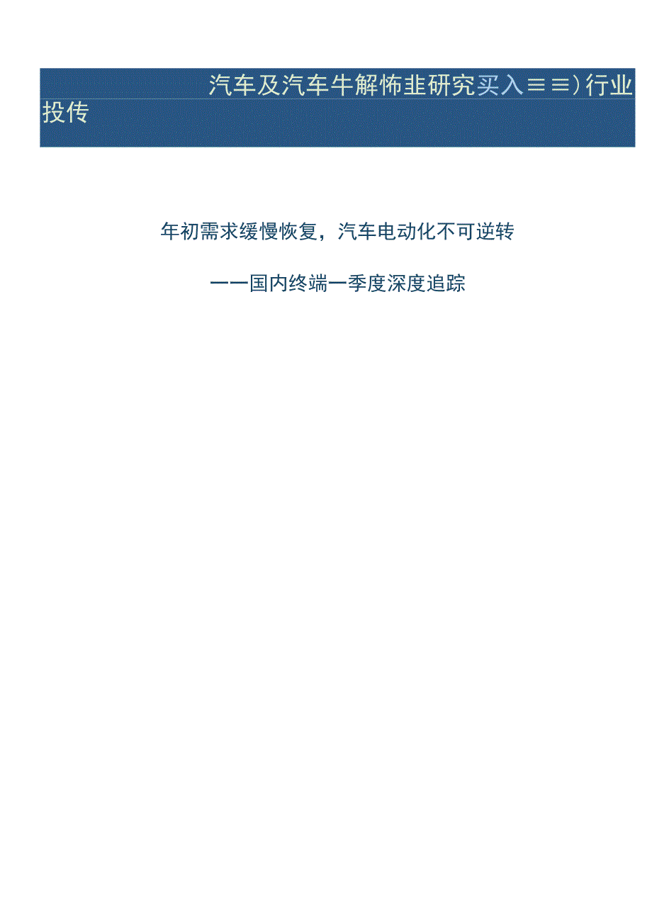 2023年汽车及汽车零部件行业研究报告.docx_第1页