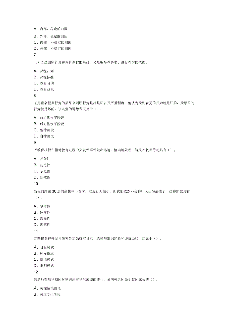 2023年湖北省黄石义务教师招聘考试题.docx_第2页