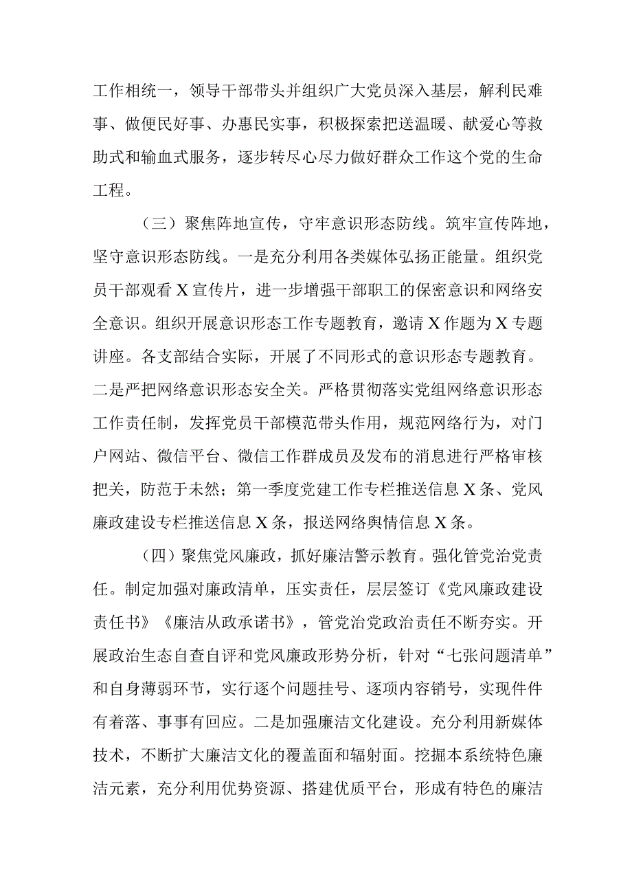 2023年第一季度基层党建工作情况总结汇报共三篇.docx_第3页