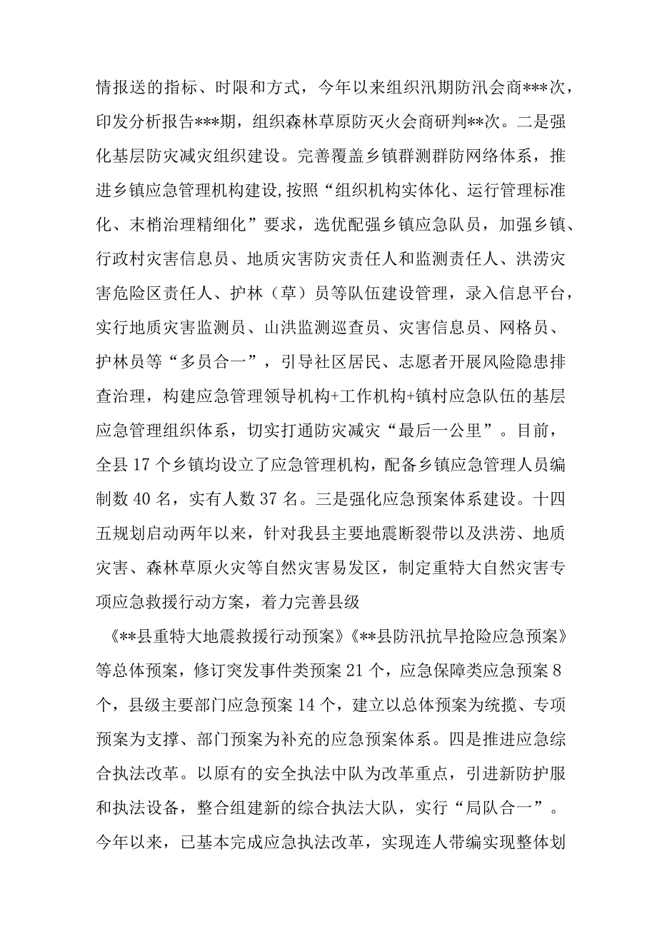 2023年防灾减灾工作总结的报告范文与2023年度民主生活会班子6个方面对照检查材料.docx_第2页