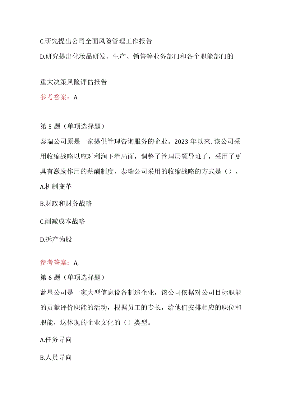 2023年注册会计师考试真题及答案整理版.docx_第3页