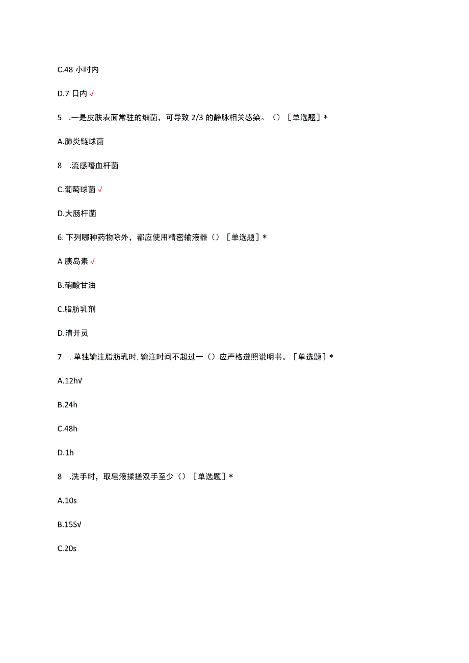 2023年静脉治疗知识竞赛试题.docx_第2页