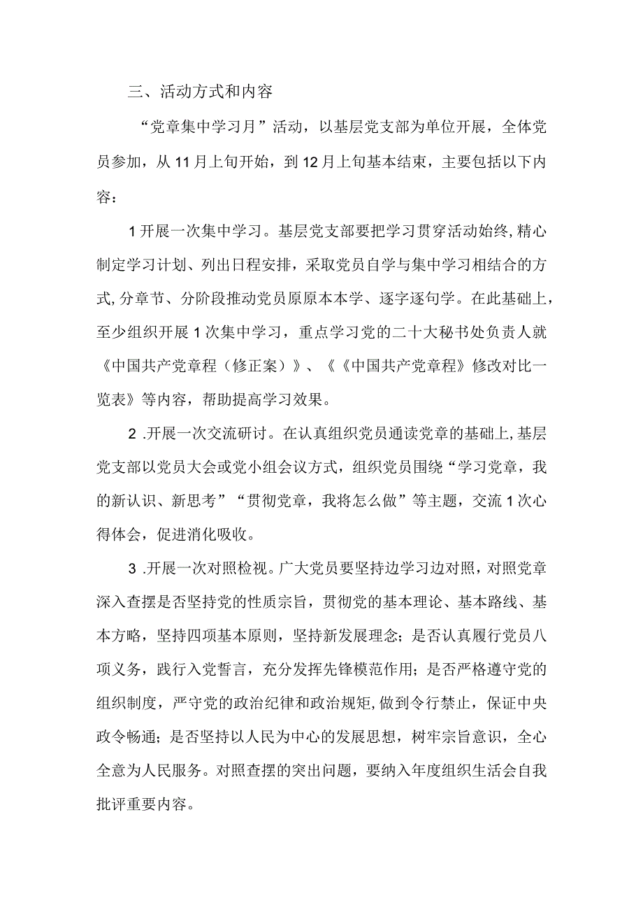 2023年组织开展党章集中学习月活动计划.docx_第2页