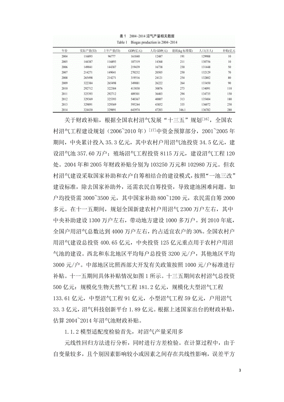 中国生物质燃气产能及碳减排潜力.doc_第3页