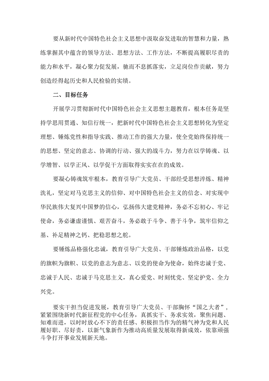 2023开展主题教育实施方案范文四.docx_第3页