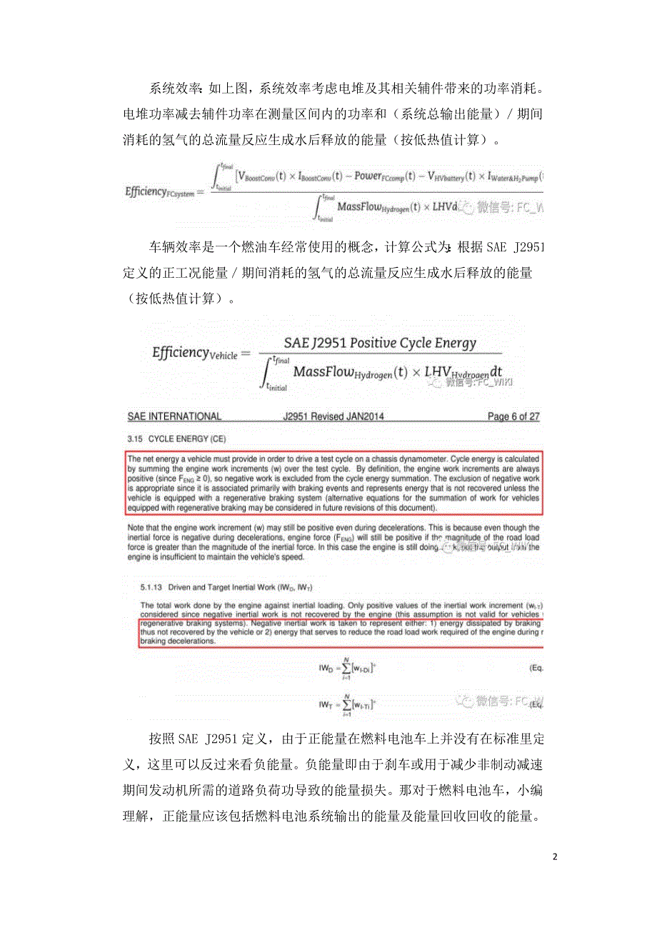 燃料电池车的典型效率及能耗.doc_第2页