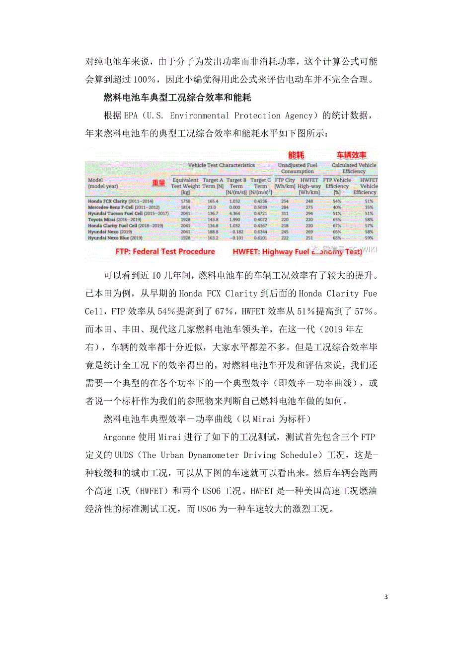 燃料电池车的典型效率及能耗.doc_第3页