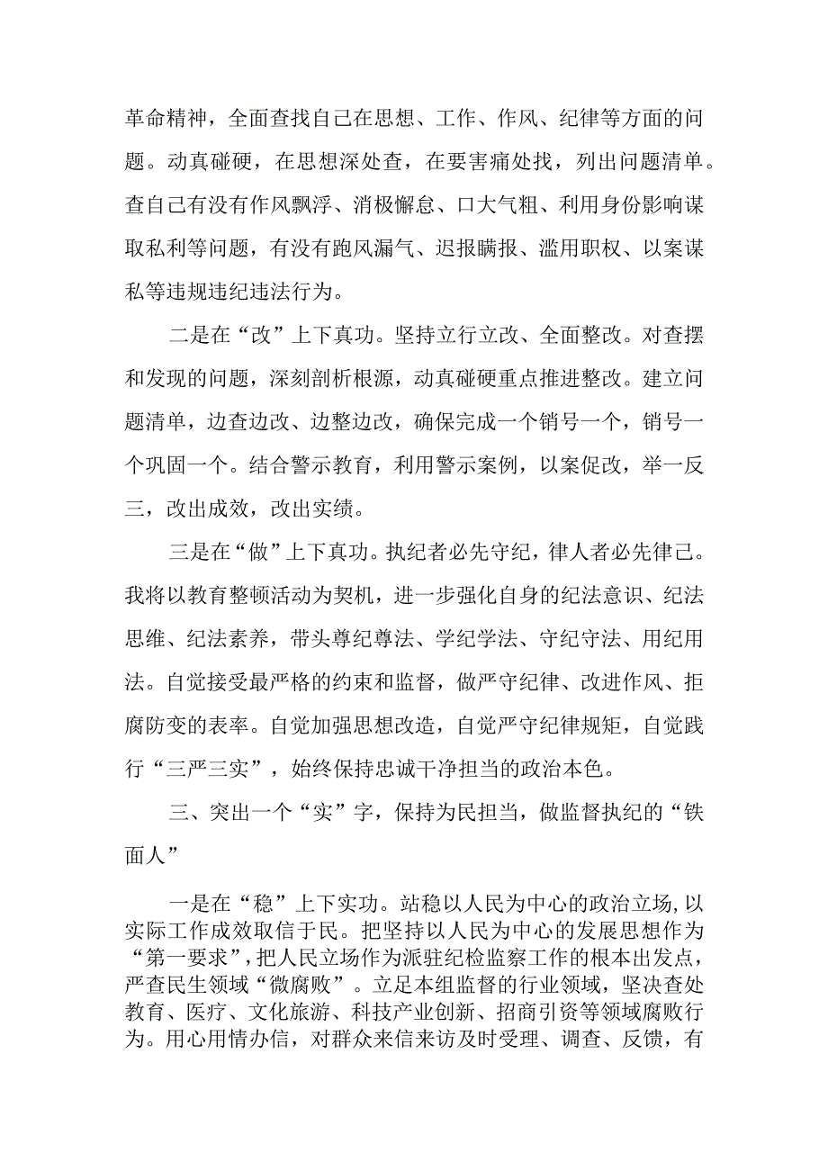 2023年纪检监察干部队伍教育整顿专题学习研讨发言心得体会.docx_第3页