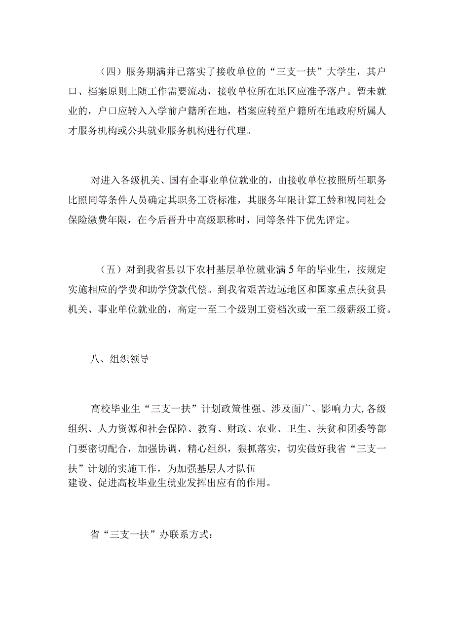 2023年高校毕业生3支1扶计划实施方案_计划方案完整篇.docx_第2页