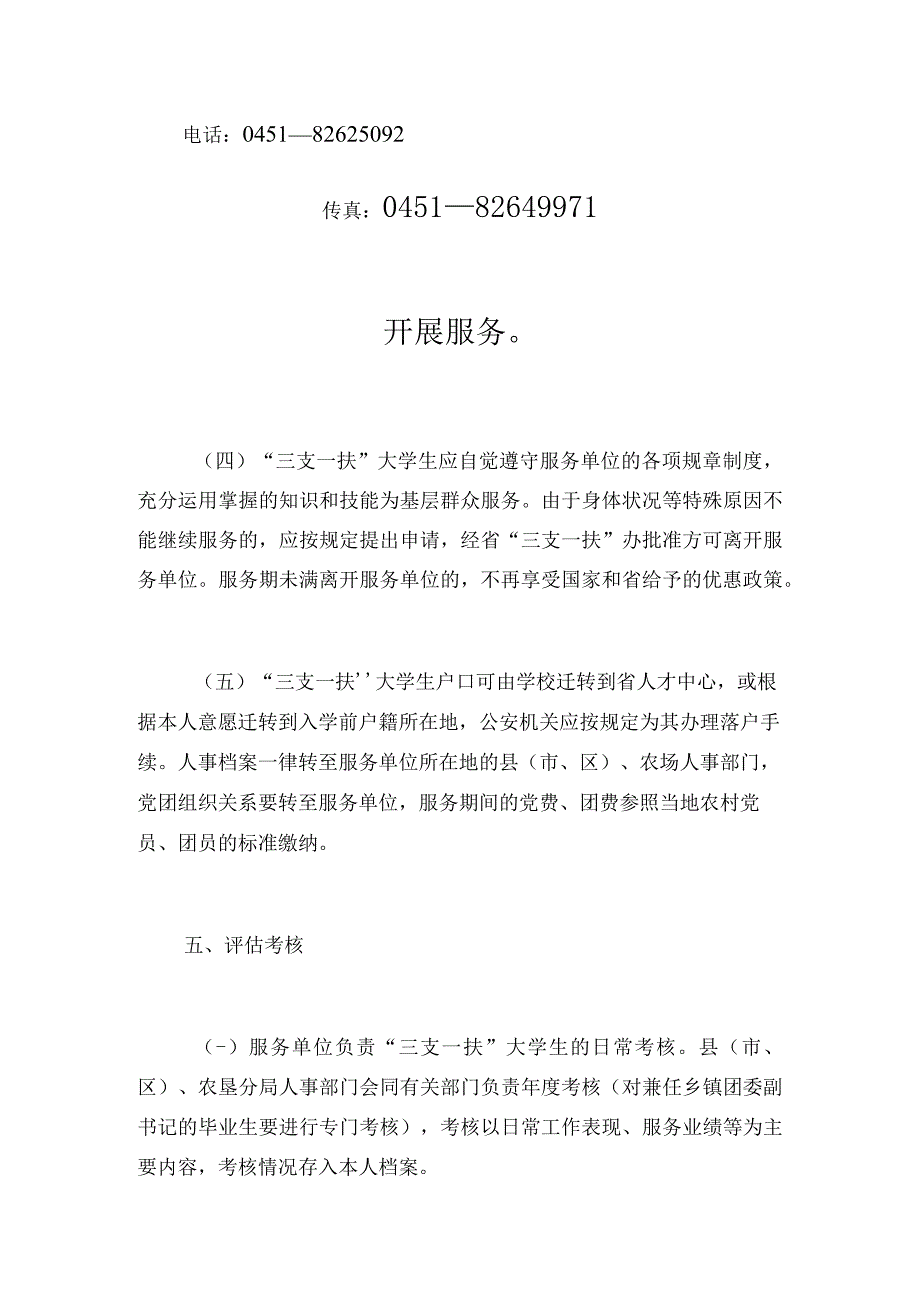 2023年高校毕业生3支1扶计划实施方案_计划方案完整篇.docx_第3页