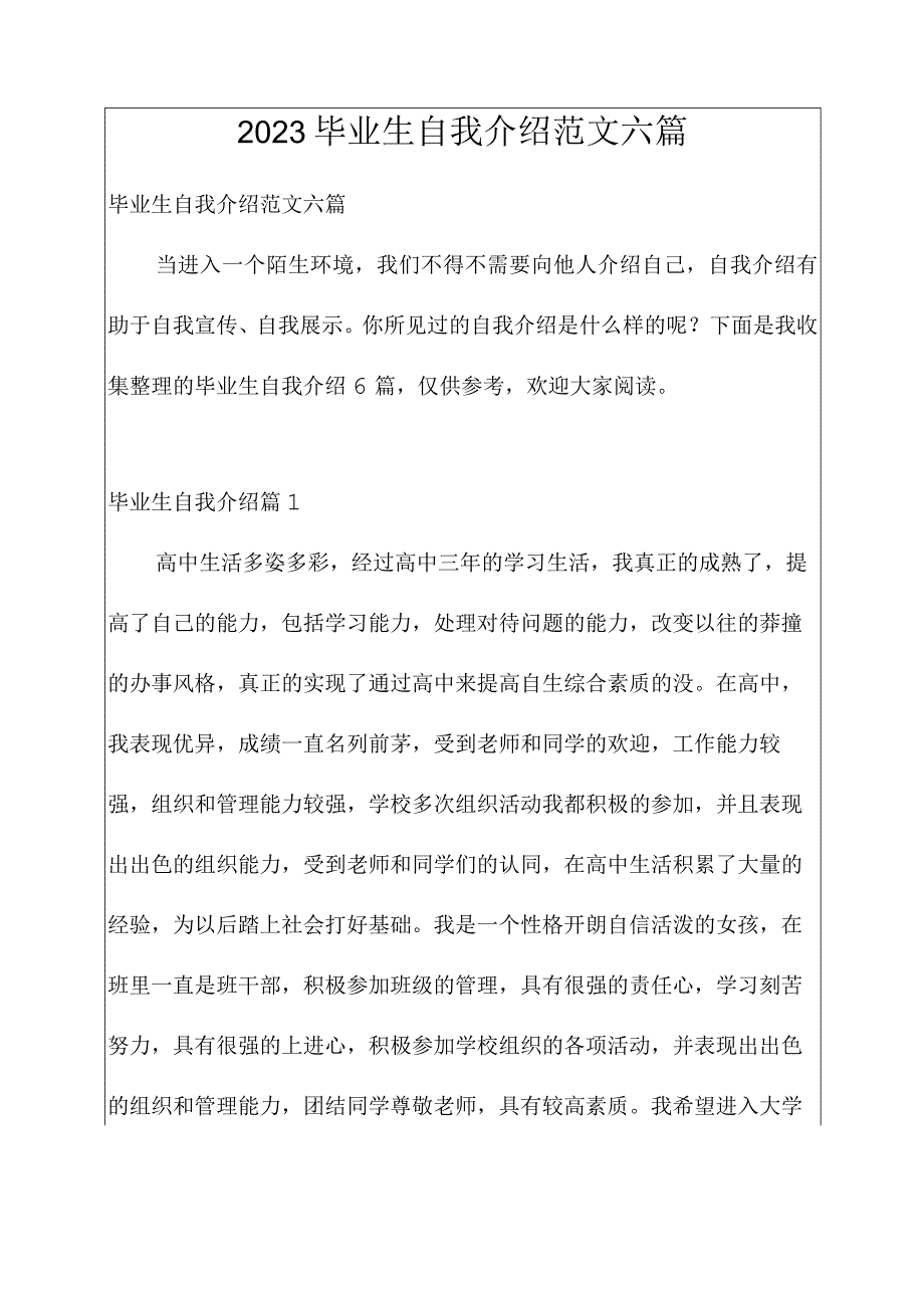 2023毕业生自我介绍范文六篇.docx_第1页