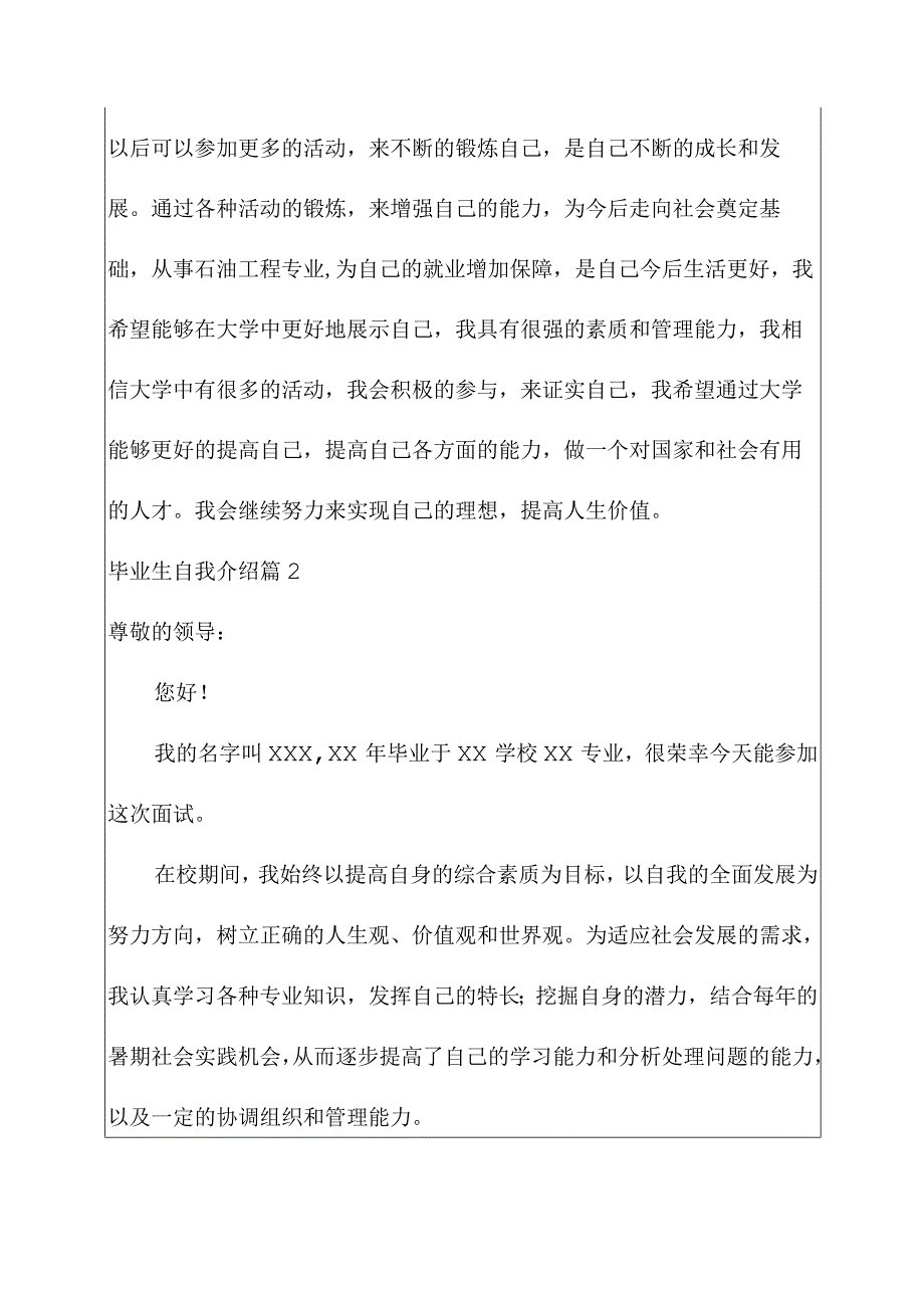 2023毕业生自我介绍范文六篇.docx_第2页