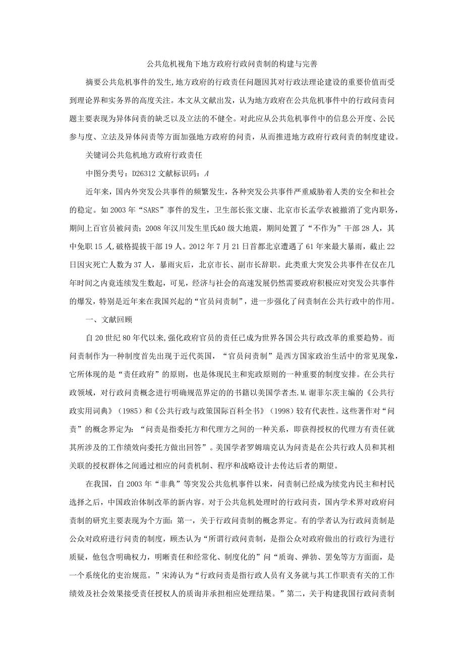 2023春公共行政学形成性考核二(1).docx_第2页