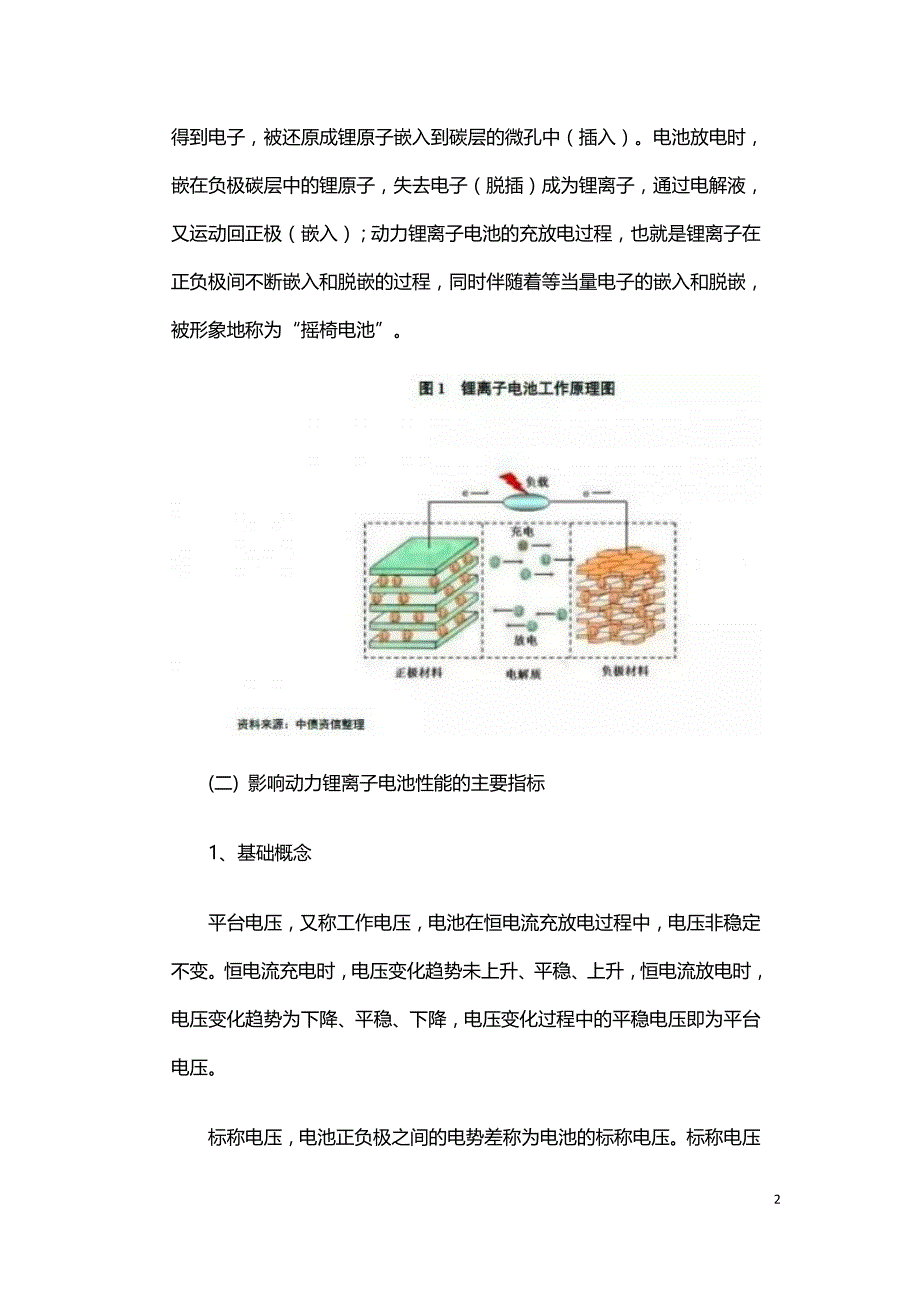 动力锂离子电池环境效益研究.doc_第2页