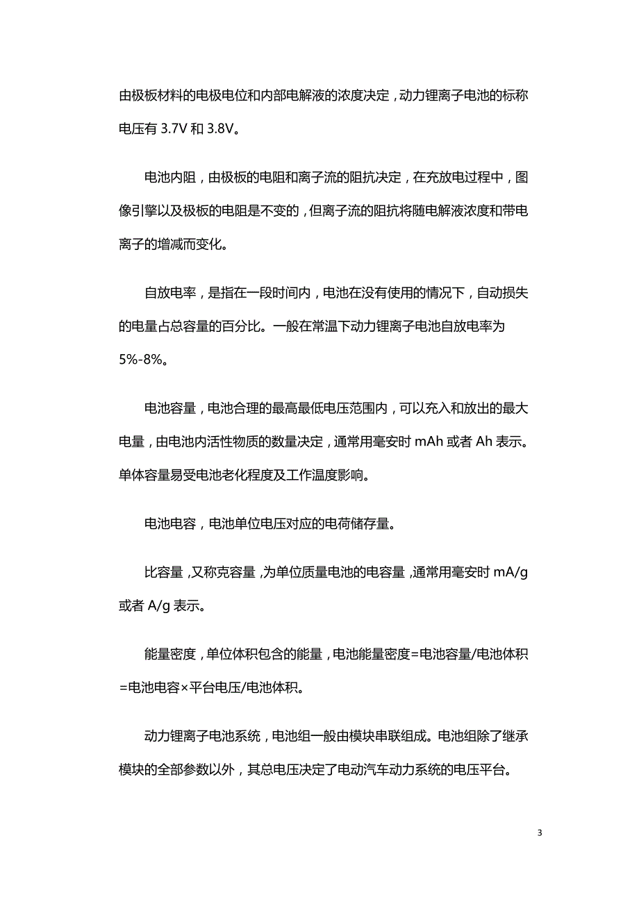 动力锂离子电池环境效益研究.doc_第3页