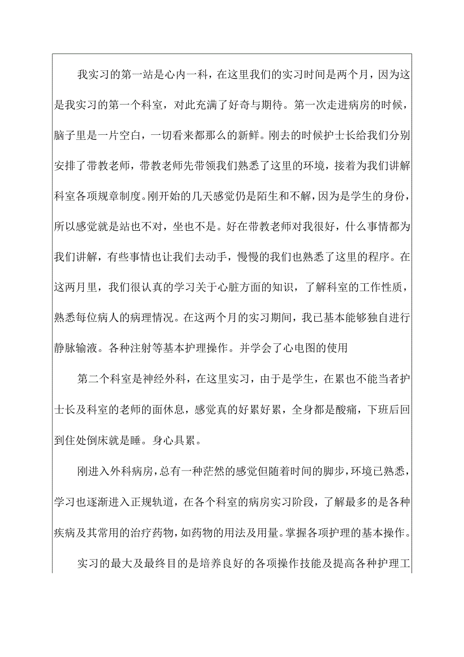 2023毕业实习报告集合六篇.docx_第2页