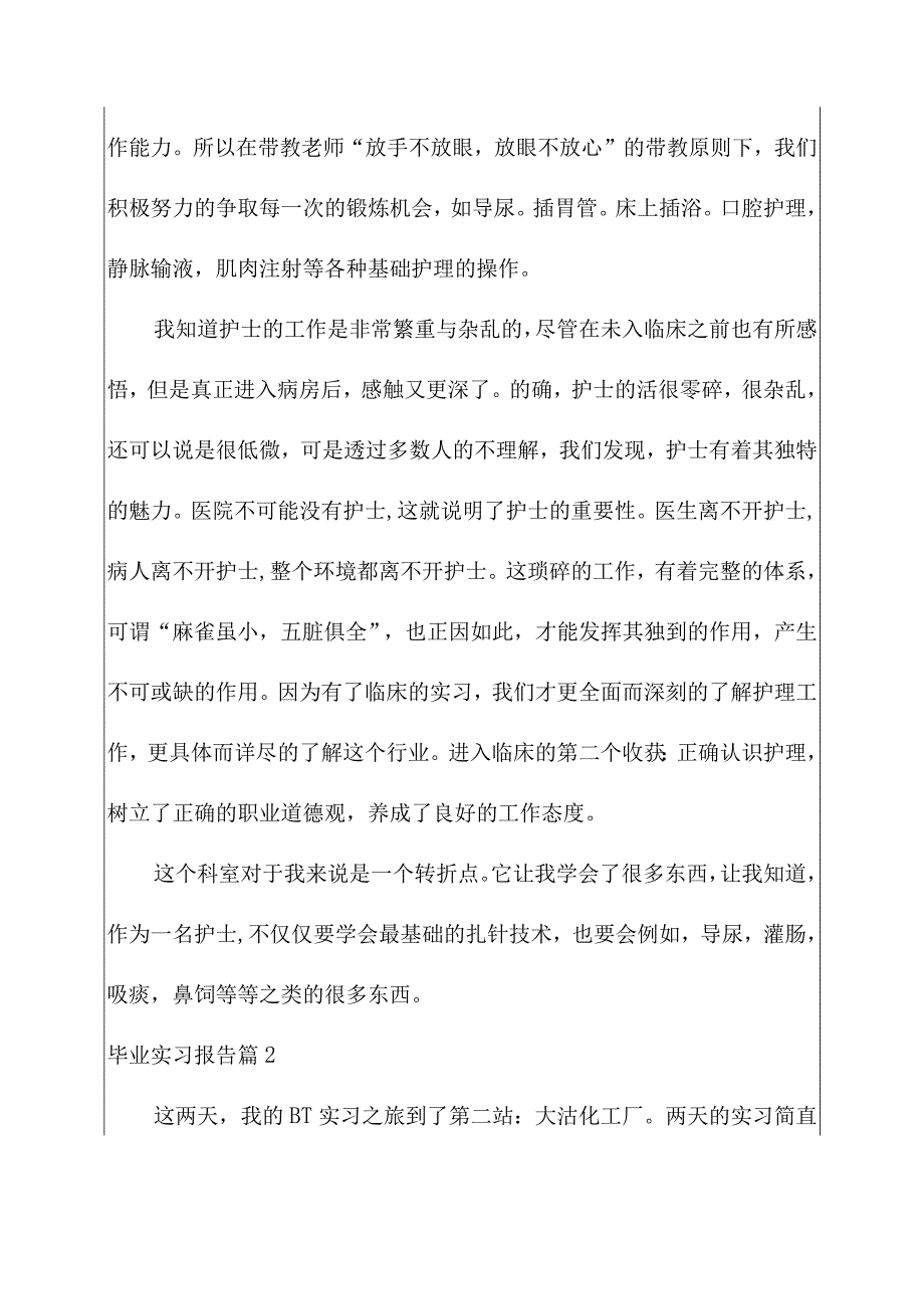 2023毕业实习报告集合六篇.docx_第3页