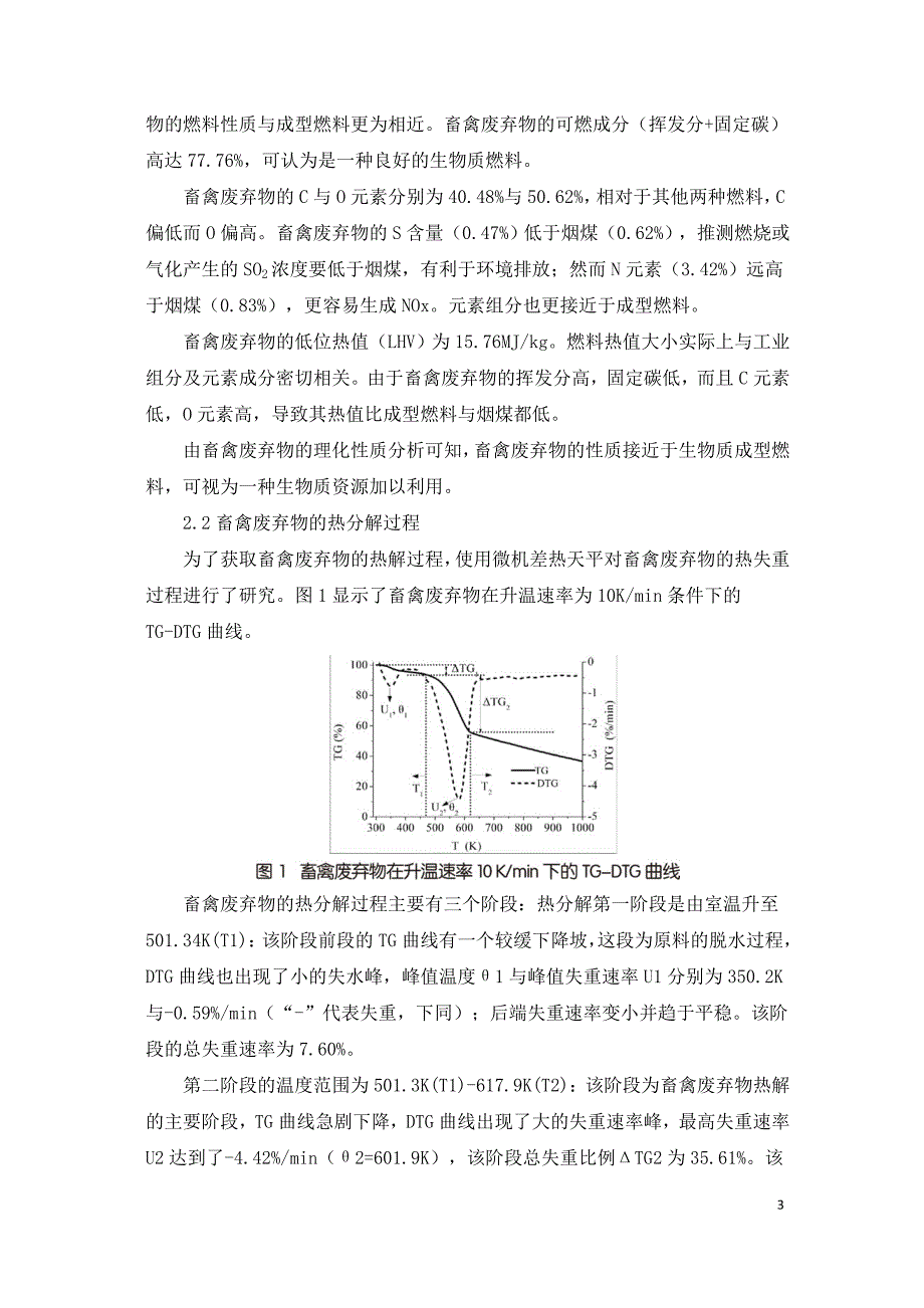 畜禽废弃物作为生物质能源利用的可行性研究.doc_第3页