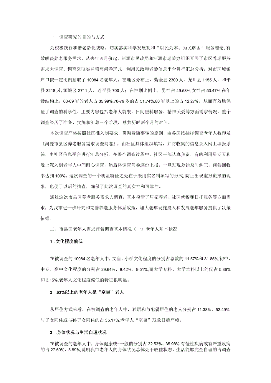 2023春公共行政学形成性考核四(1).docx_第2页