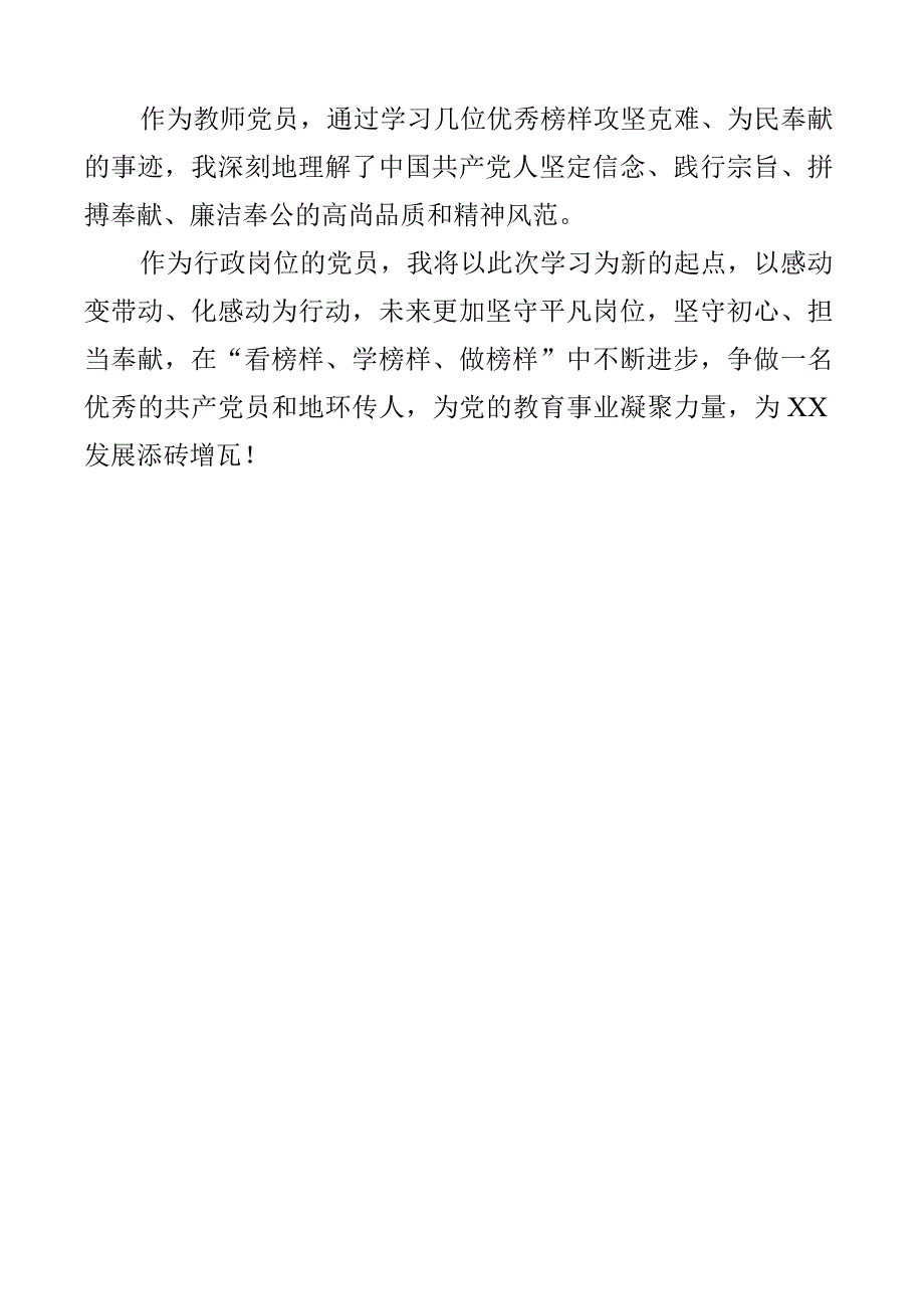 2023年观看榜样7节目心得体会观后感含学习研讨发言材料2篇.docx_第3页