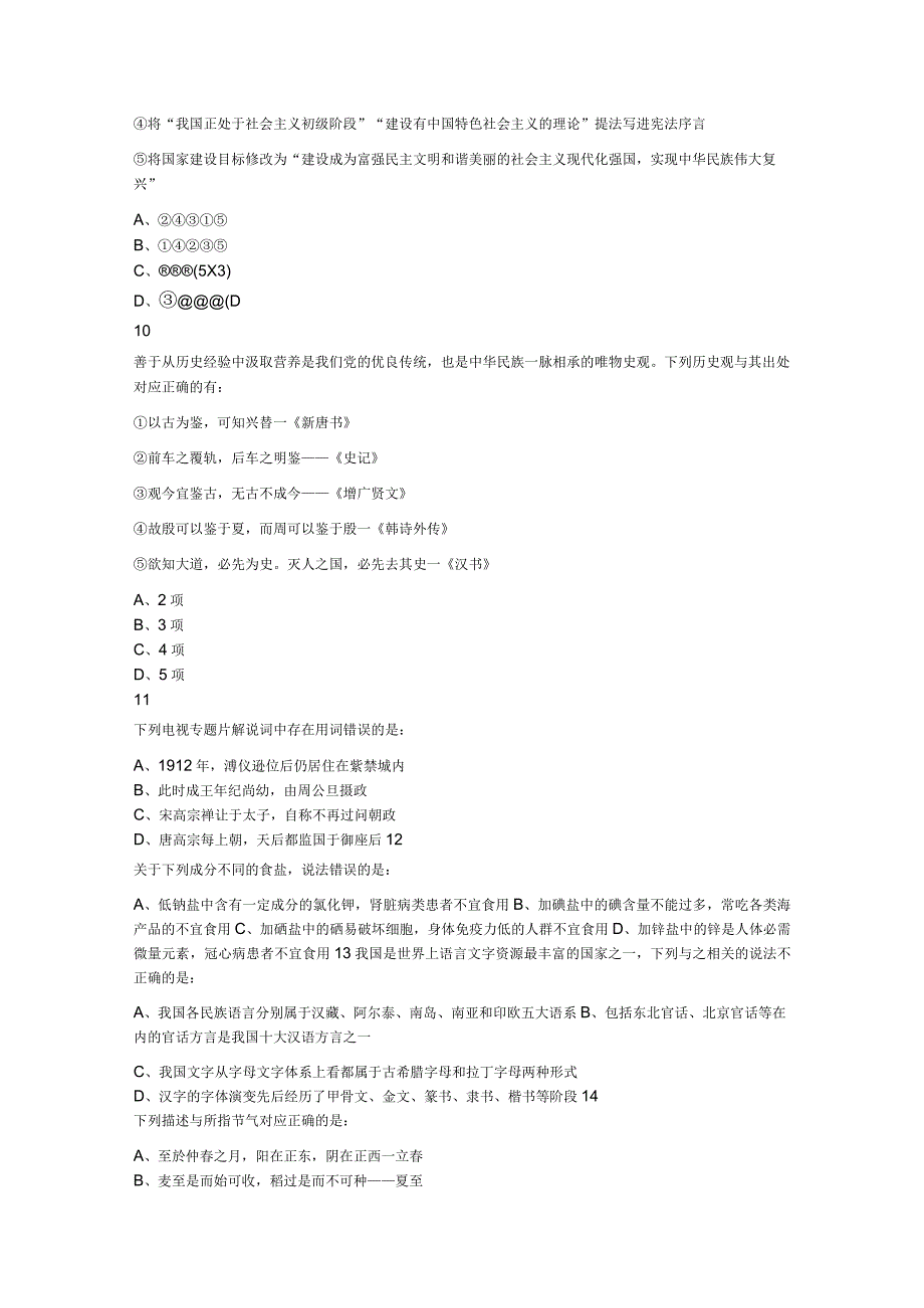 2023年黑龙江省公务员录用考试行测题.docx_第3页