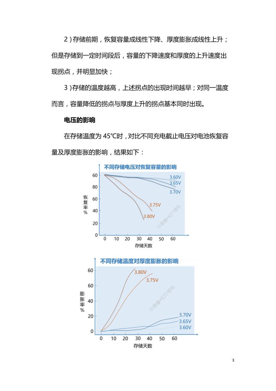 磷酸铁锂石墨电池的高温存储失效原理.doc_第3页