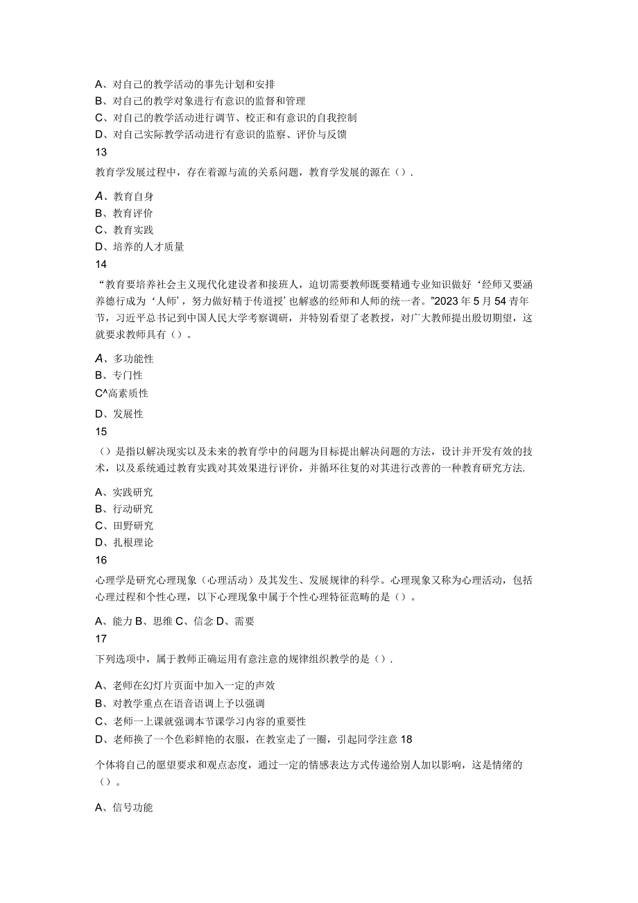 2023年河南省南阳市宛城区教师招聘考试题.docx_第3页