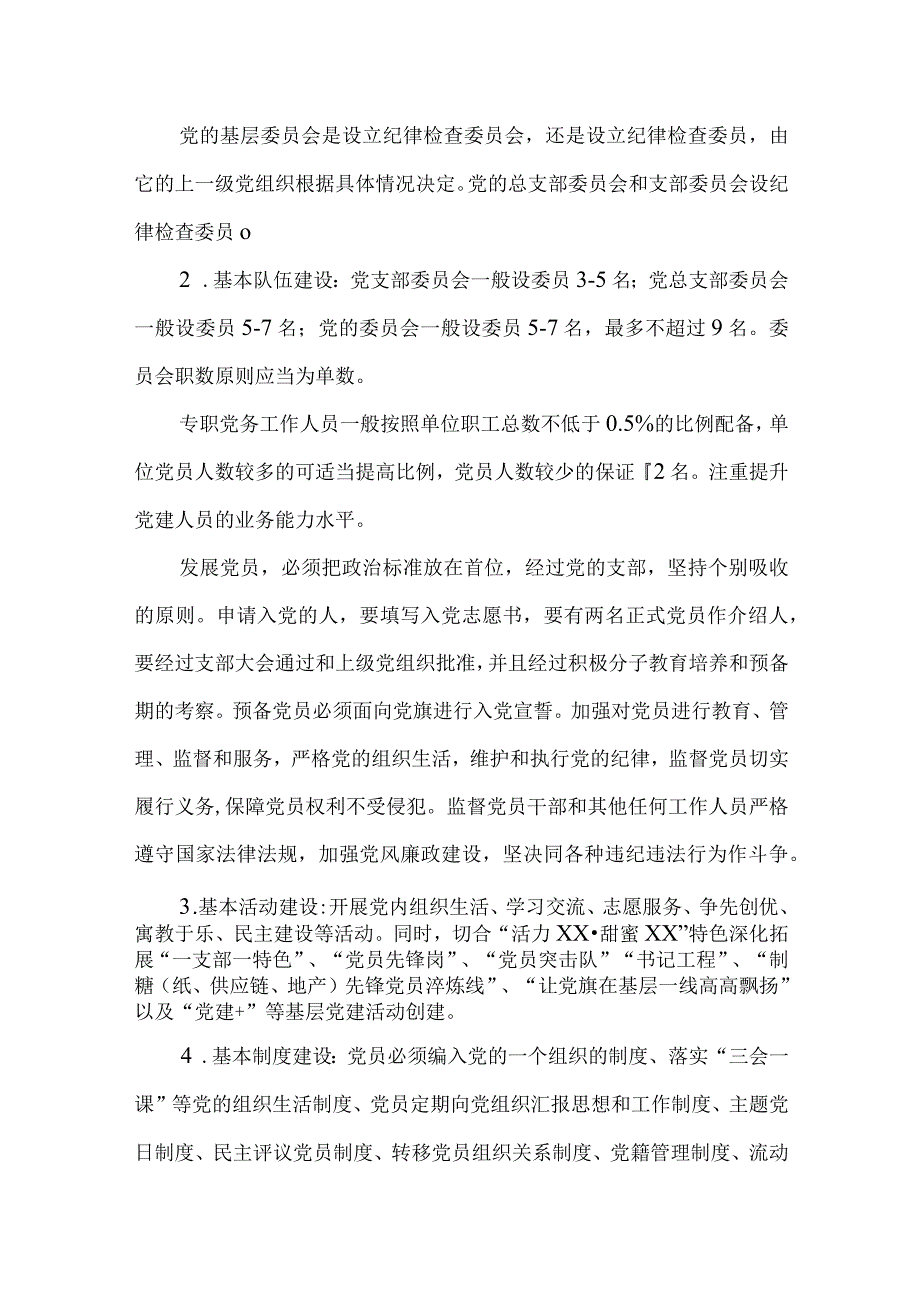 2023年落实基层党建五基三化攻坚年行动应知应会.docx_第2页