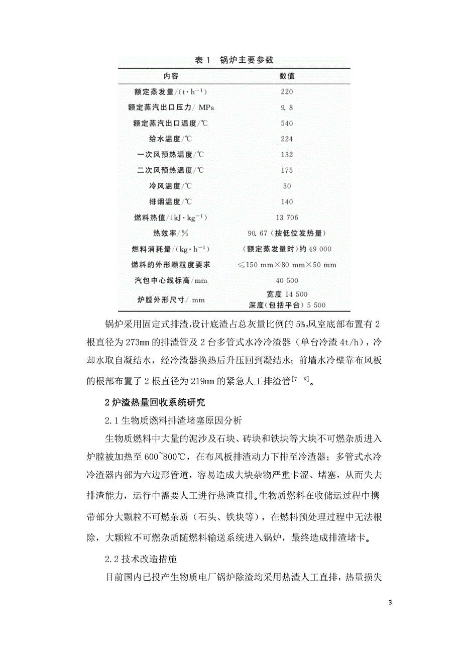 生物质锅炉炉渣热量回收系统研究及工程应用.doc_第3页