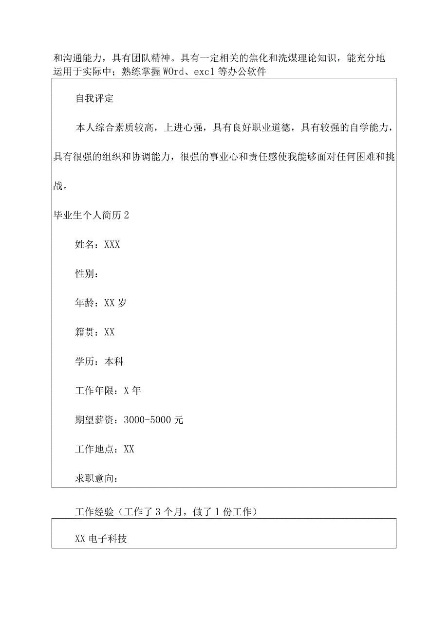 2023毕业生个人简历.docx_第3页