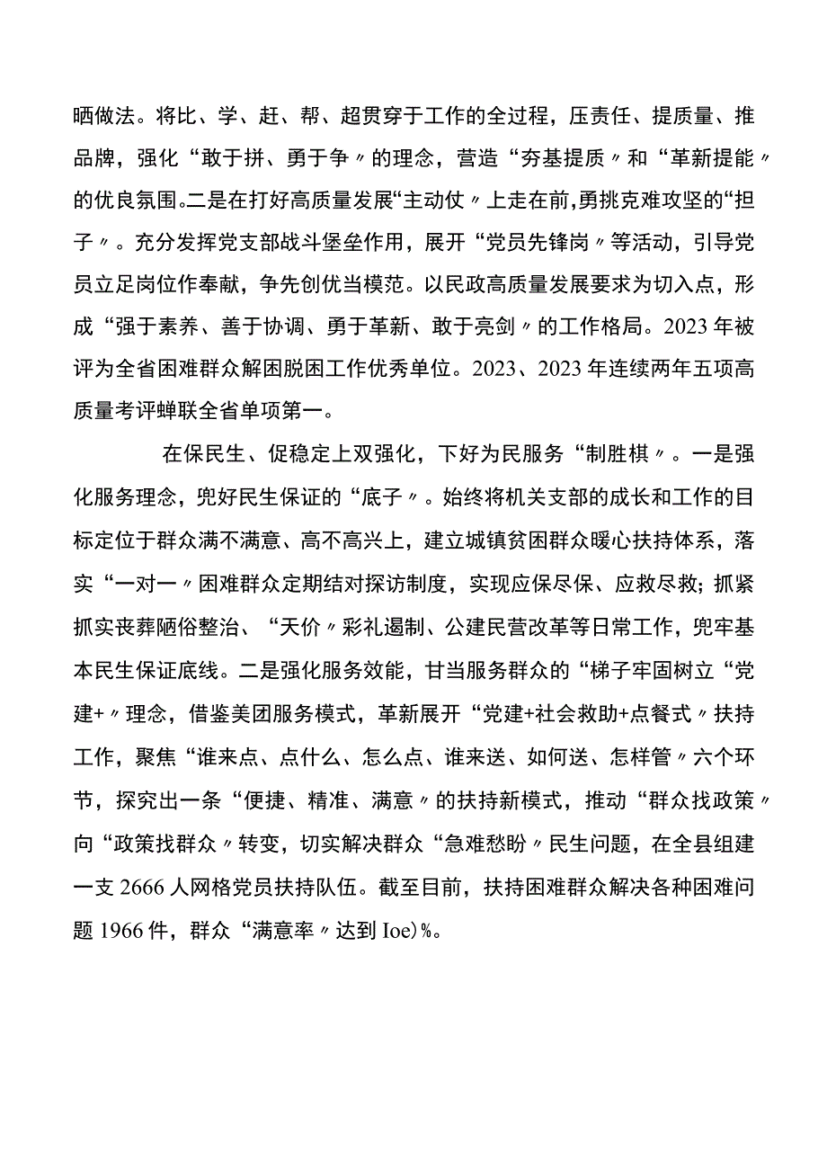 2023开展打造让党放心人民满意的模范机关工作总结.docx_第2页