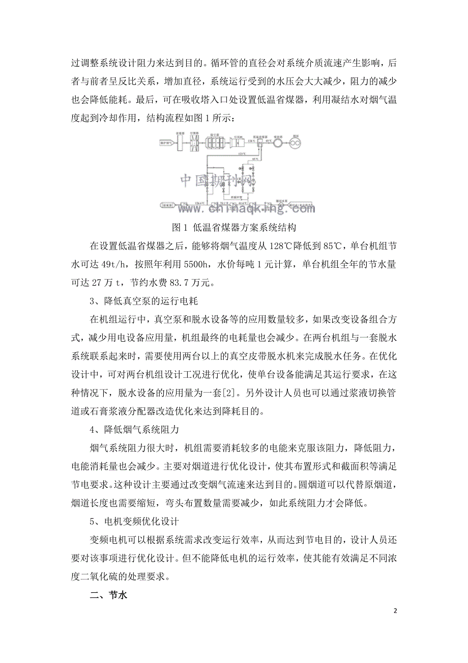 烟气脱硫系统节能分析.doc_第2页