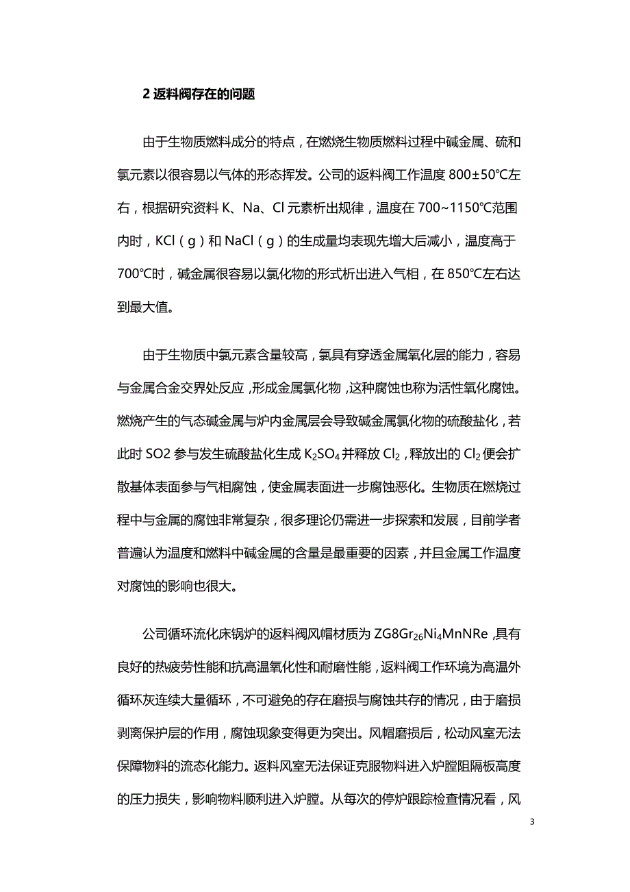 生物质循环流化床锅炉返料阀风帽的改进.doc_第3页