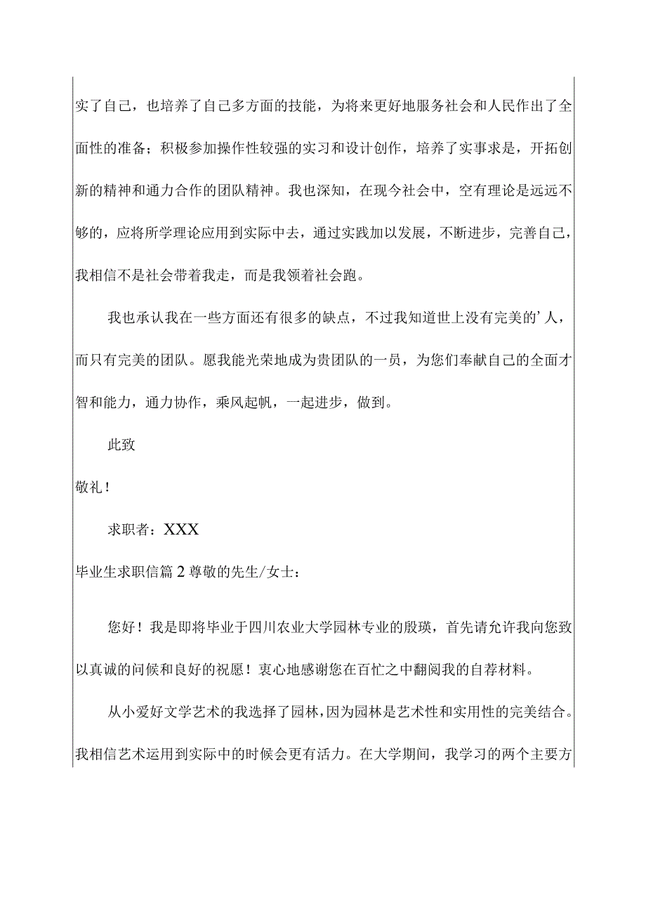 2023毕业生求职信汇编四篇.docx_第2页