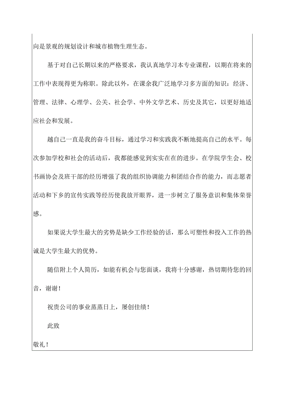 2023毕业生求职信汇编四篇.docx_第3页